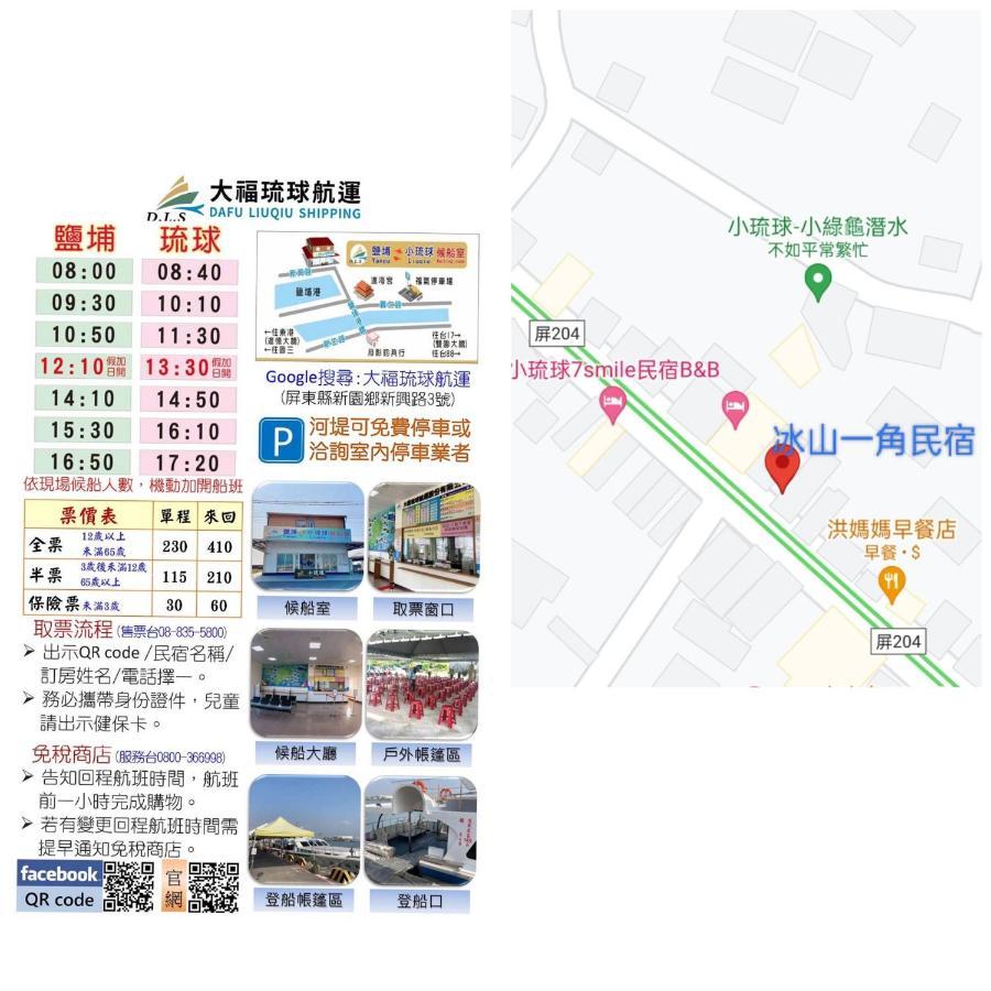 Tip Of The Iceberg B&B 小琉球 エクステリア 写真